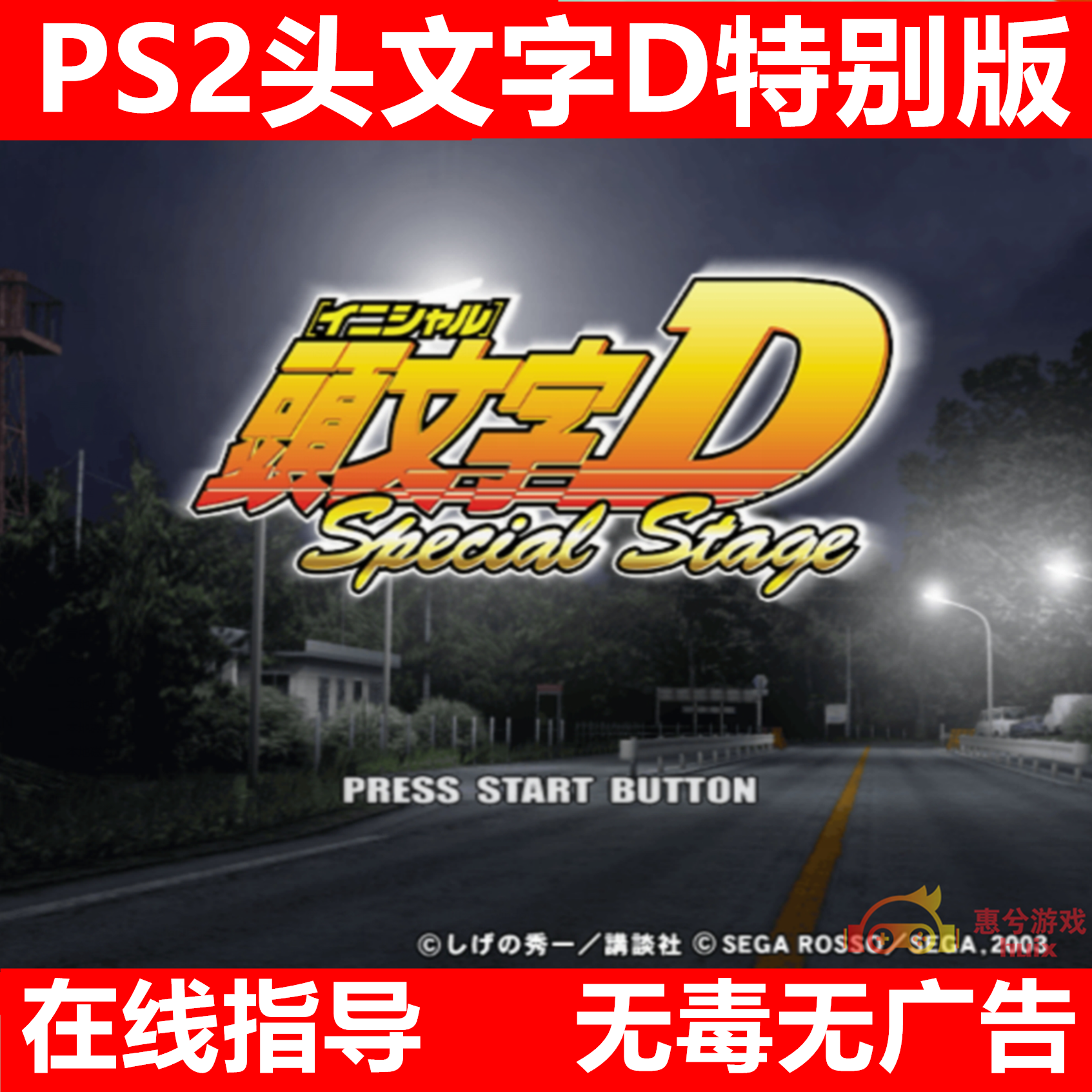 惠兮游戏