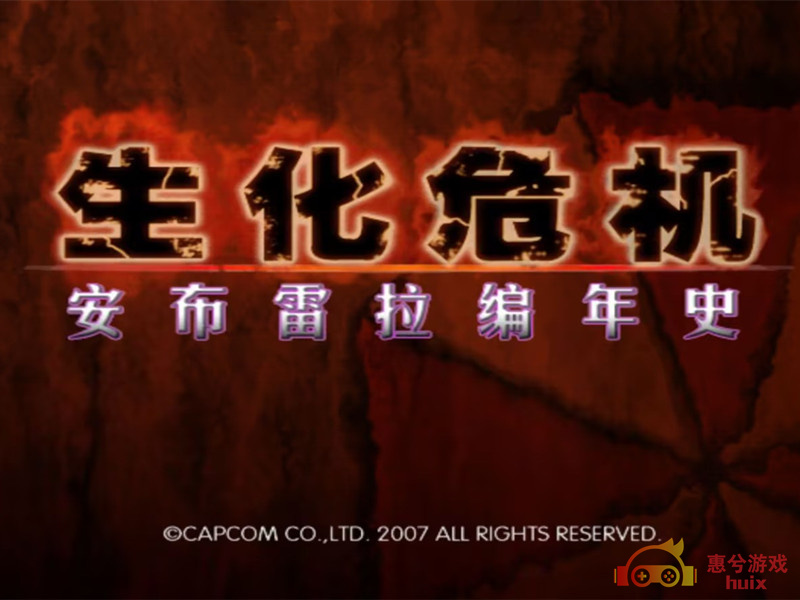 惠兮游戏