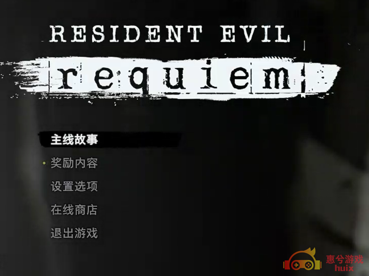 惠兮游戏